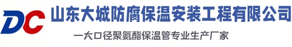 平湖大城防腐保温安装工程有限公司